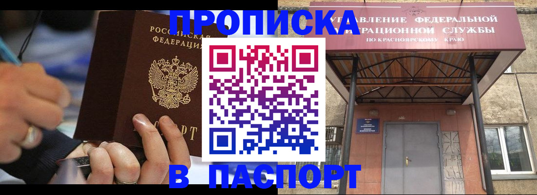 прописка в Емве