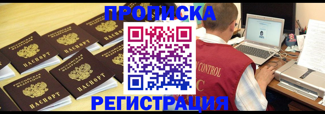 купить прописку в Емве