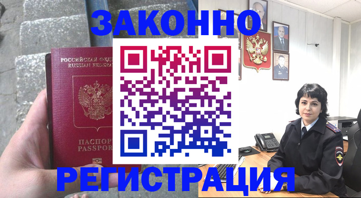 прописка законно в Емве