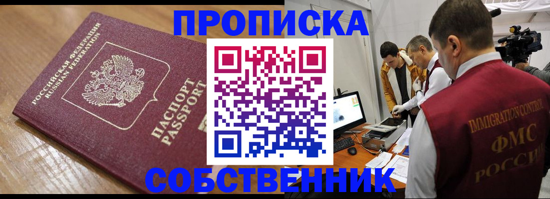 прописка для школы в Емве